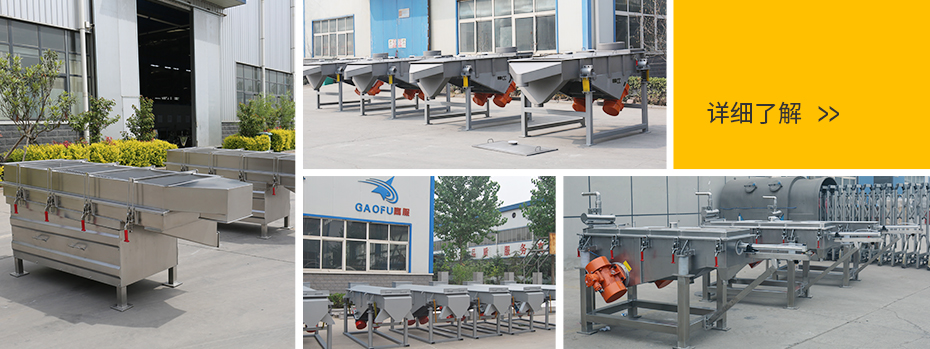 直線(xiàn)振動(dòng)篩